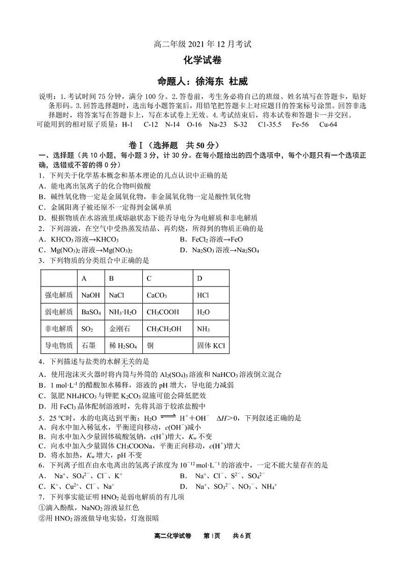 唐山一中2021—2022学年度第一学期第二次化学月考(2)(1)第1页