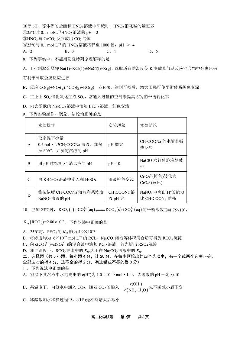 唐山一中2021—2022学年度第一学期第二次化学月考(2)(1)第2页