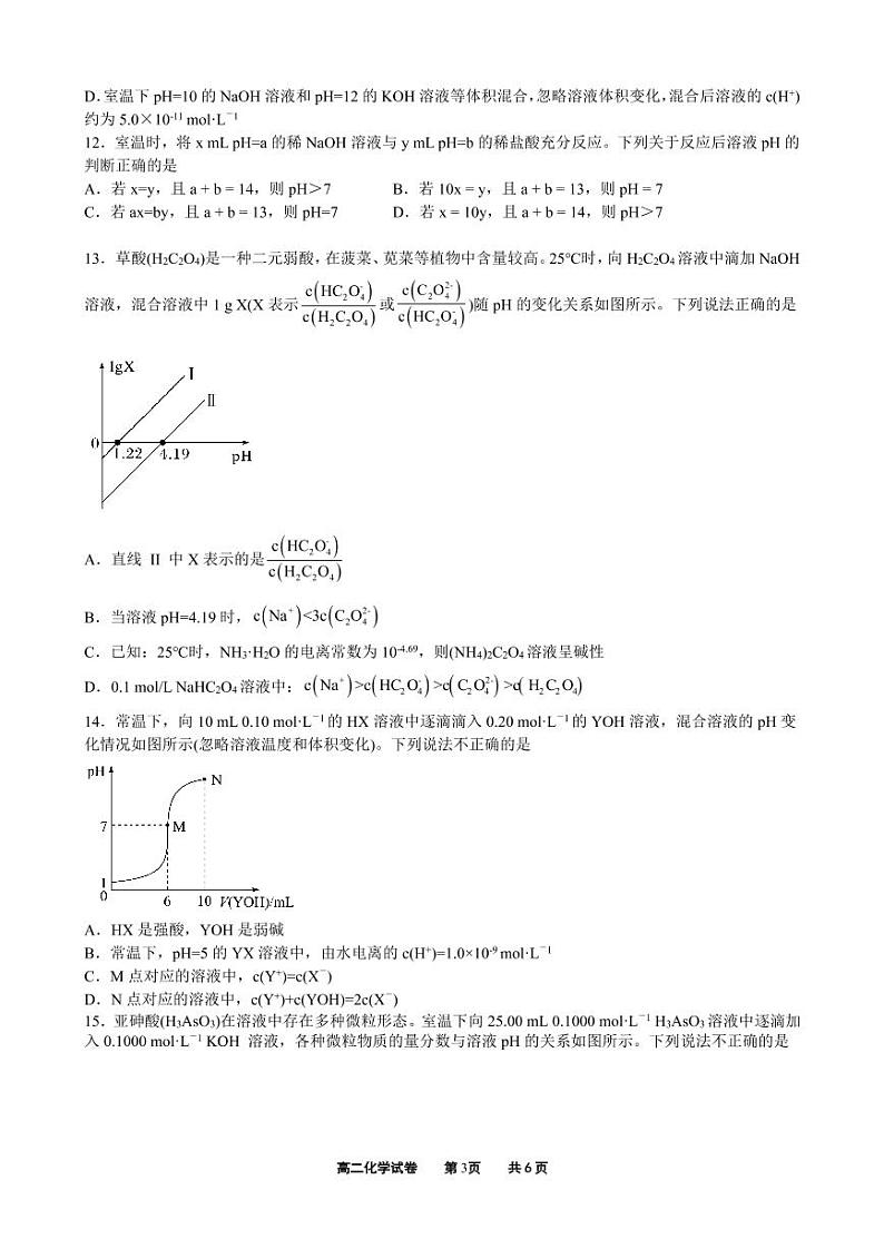 唐山一中2021—2022学年度第一学期第二次化学月考(2)(1)第3页