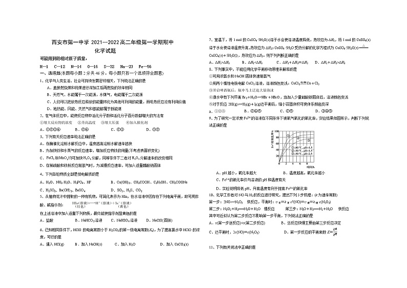 陕西省西安市第一中学2021-2022学年高二上学期期中考试化学试题含答案01