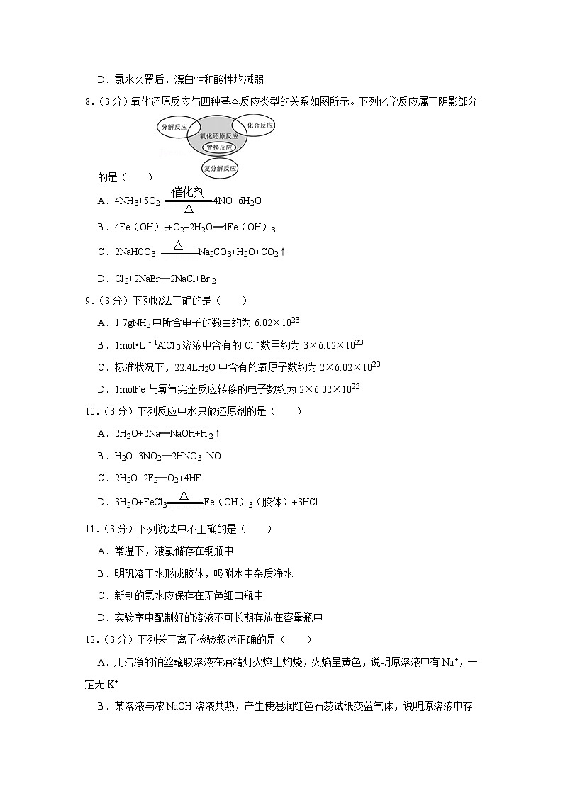 2021-2022学年江苏省淮安市金湖中学、涟水中学等七校高一（上）期中化学试卷第2页