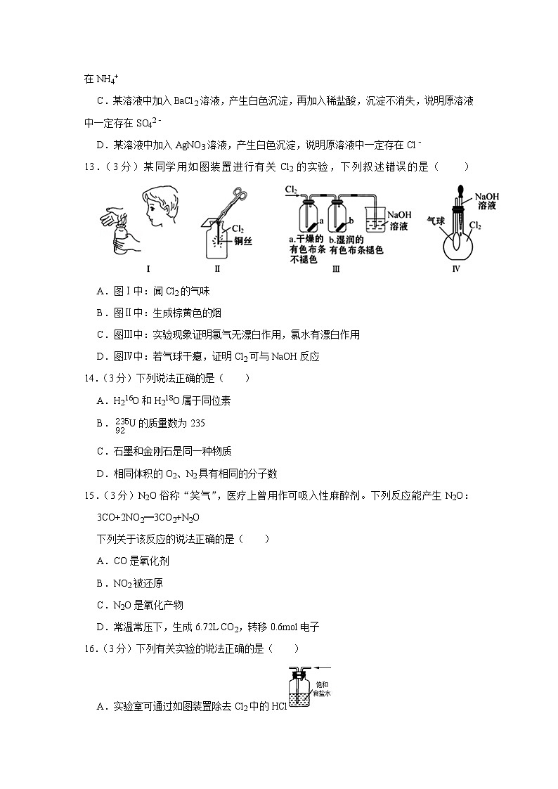 2021-2022学年江苏省淮安市金湖中学、涟水中学等七校高一（上）期中化学试卷第3页