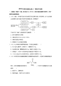 2019年四川省眉山高三一模化学试卷及答案