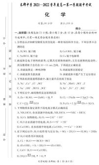 湖南省长郡中学2021-2022学年高一第一学期化学考试化学试题（含答案）