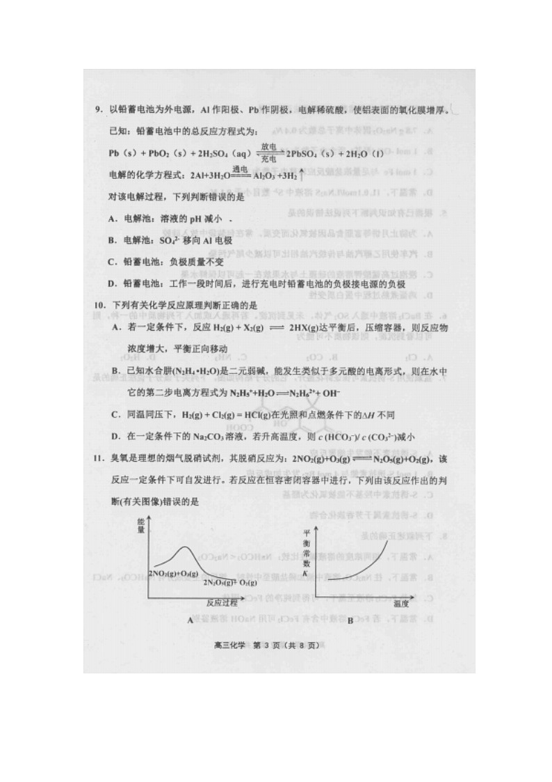 天津市河东区2020届高三质量调查一模化学试卷03