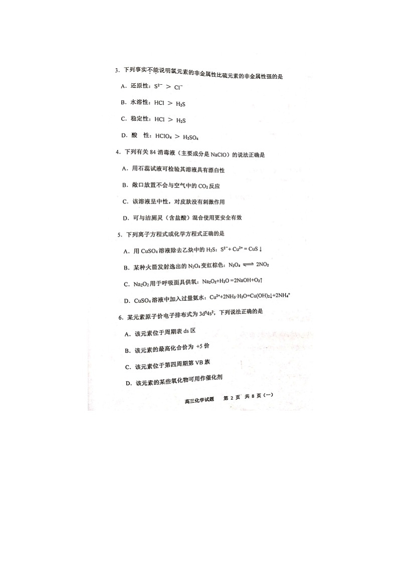 天津市河西区2020届高三一模化学试卷02