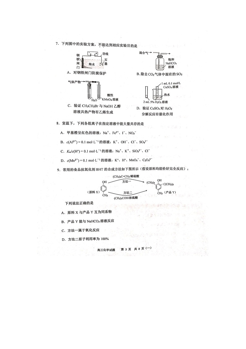 天津市河西区2020届高三一模化学试卷03