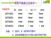 2.3.2等效平衡 课件高中化学苏教版（2019）选择性必修一