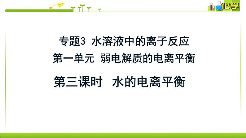 弱电解质的电离平衡PPT课件免费下载01