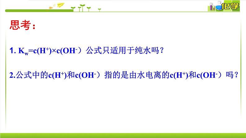 弱电解质的电离平衡PPT课件免费下载05