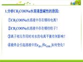 3.3.1 鹽類水解的原理 課件-2021-2022學(xué)年高中化學(xué)蘇教版（2019）選擇性必修一