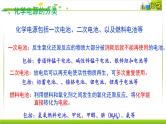 1.2.2化学电源 课件高中化学苏教版（2019）选择性必修一