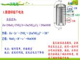 1.2.2化学电源 课件高中化学苏教版（2019）选择性必修一