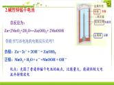 1.2.2化学电源 课件高中化学苏教版（2019）选择性必修一