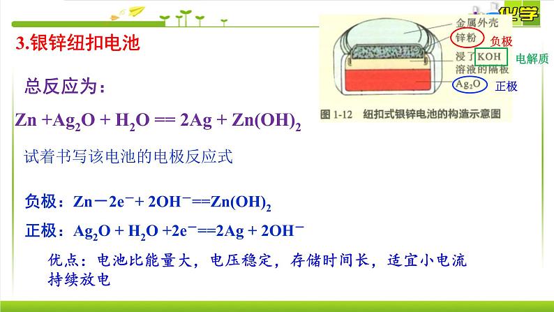 1.2.2化学电源 课件高中化学苏教版（2019）选择性必修一第5页