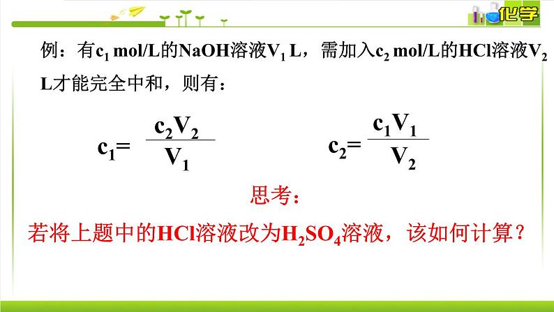 3.2.2 酸碱中和滴定 课件高中化学苏教版（2019）选择性必修一04