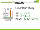 1.2.1原电池 课件高中化学苏教版（2019）选择性必修一