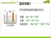 1.2.1原电池 课件高中化学苏教版（2019）选择性必修一
