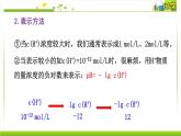 3.2.1 溶液酸碱性 课件高中化学苏教版（2019）选择性必修一