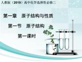 1.1.1 能层与能级 基态与激发态 原子光谱 课件人教版（2019）高中化学选择性必修二