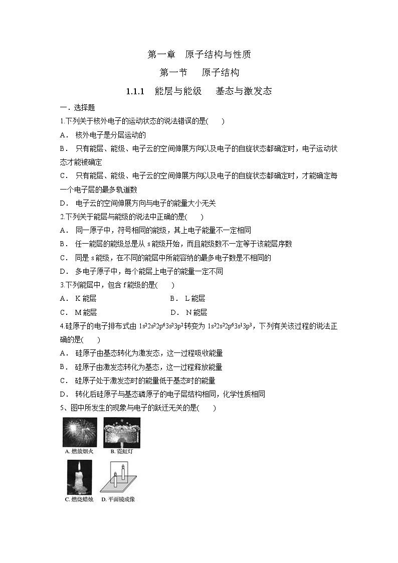 1.1.1 能层与能级 基态与激发态 原子光谱 针对练习人教版（2019）高中化学选择性必修二01