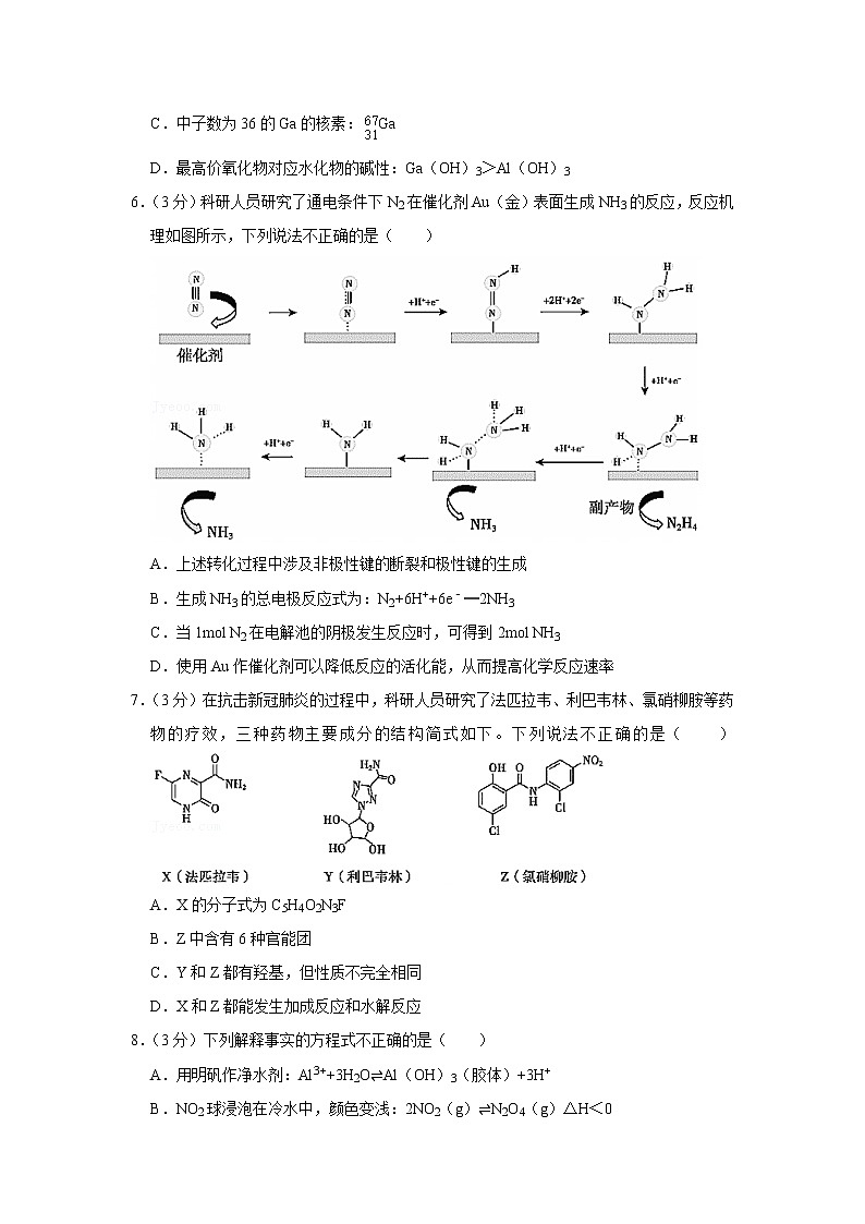 2020年北京市朝阳区高考化学一模试卷02