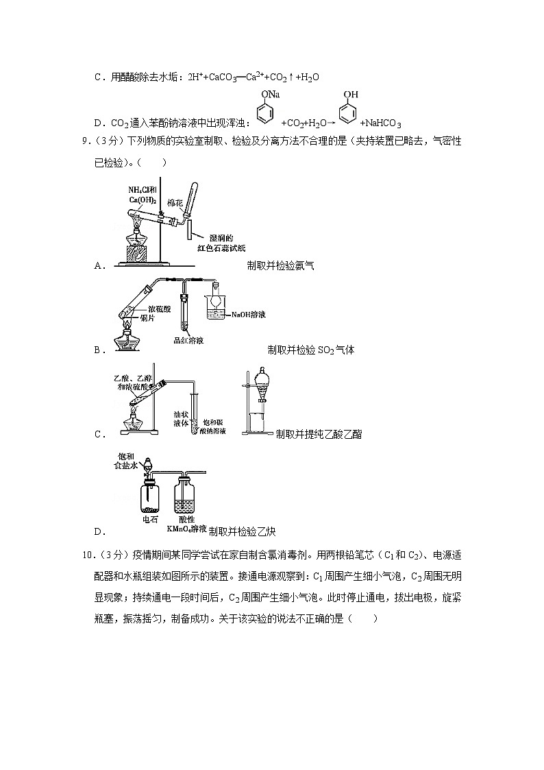 2020年北京市朝阳区高考化学一模试卷03