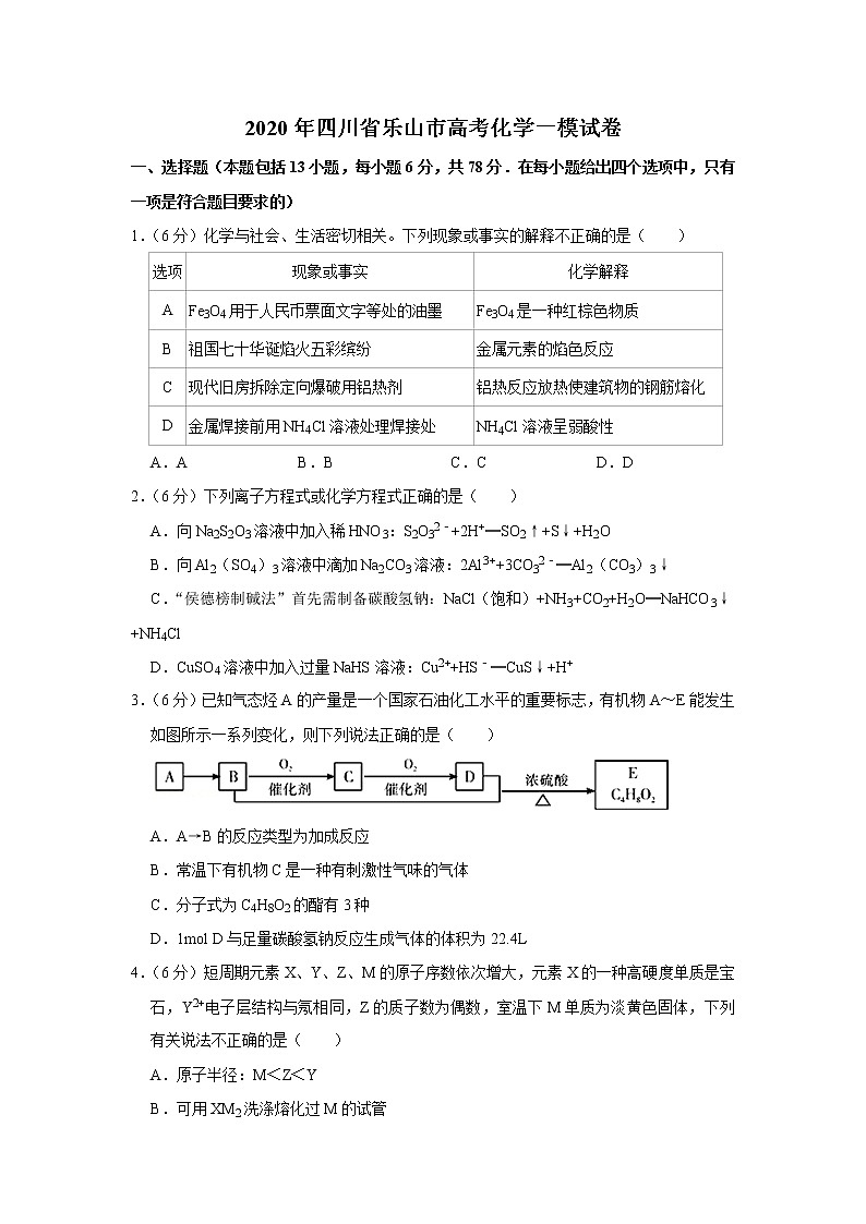 2020年四川省乐山市高考化学一模试卷01