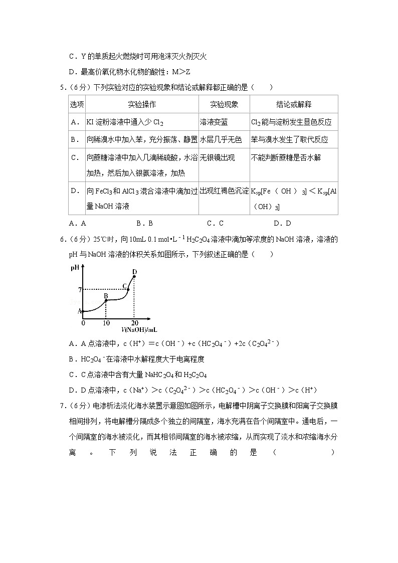 2020年四川省乐山市高考化学一模试卷02