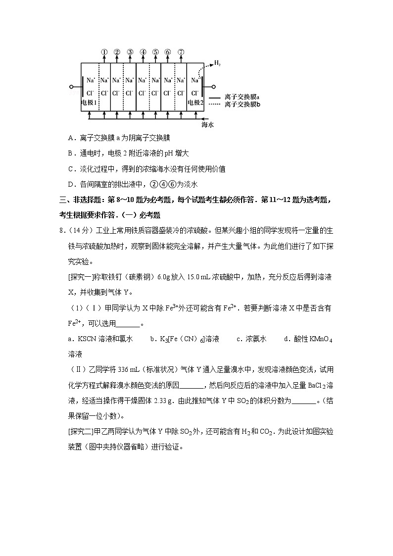 2020年四川省乐山市高考化学一模试卷03