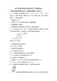 2021年四川省凉山州高考化学一模试卷