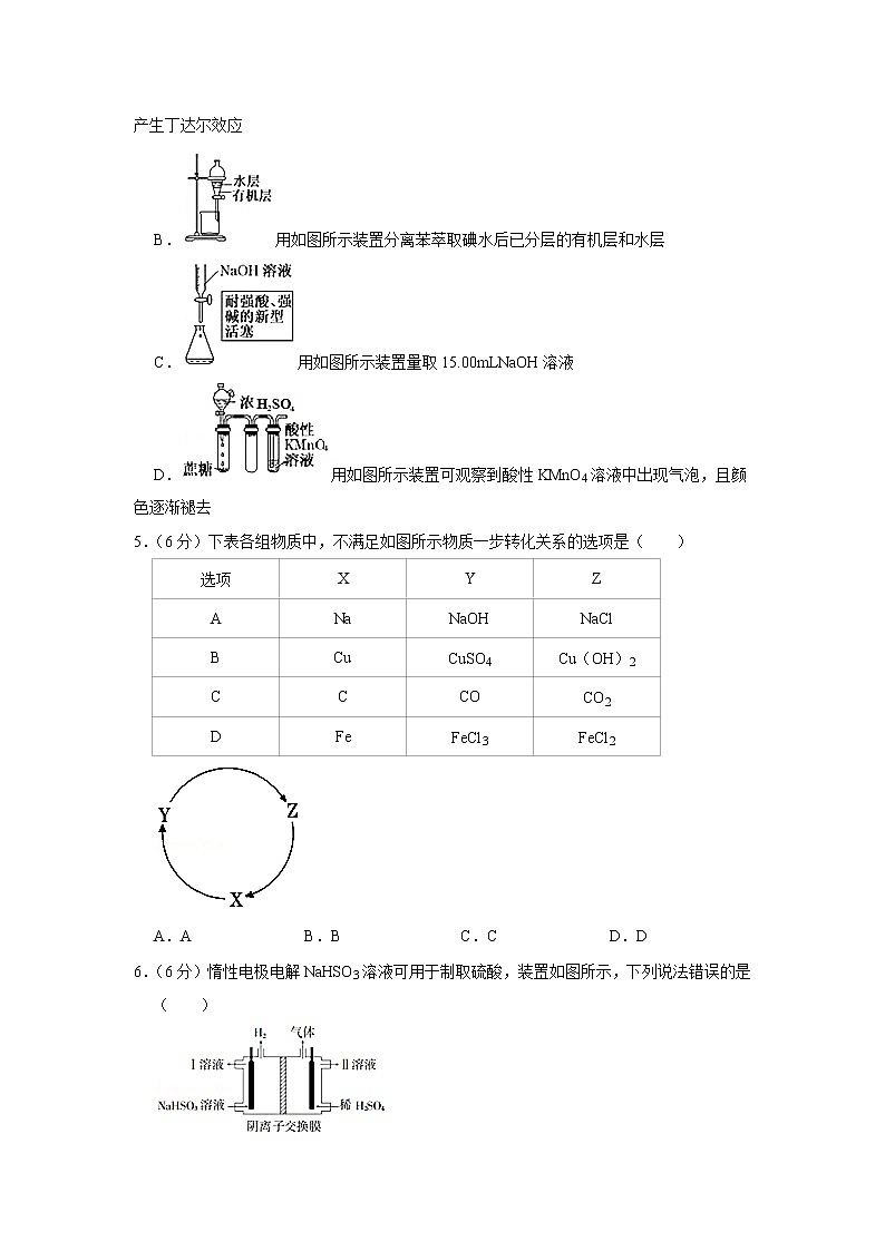 2021年四川省凉山州高考化学一模试卷02