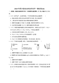 2019年四川省凉山州高考化学一模试卷