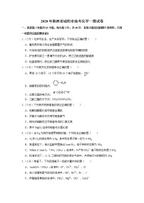 2020年陕西省咸阳市高考化学一模试卷