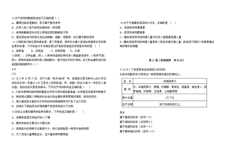 甘肃省兰州市教育局第四片区2021-2022学年高二上学期期中考试化学（文）试题 Word版含答案02