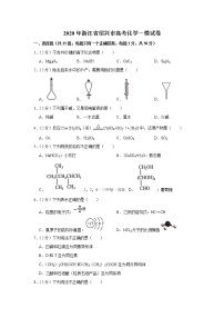 2020年浙江省绍兴市高考化学一模试卷