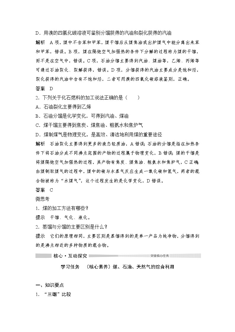 第八章  第一节　第3课时  煤、石油和天然气的综合利用（导学案+课件）03