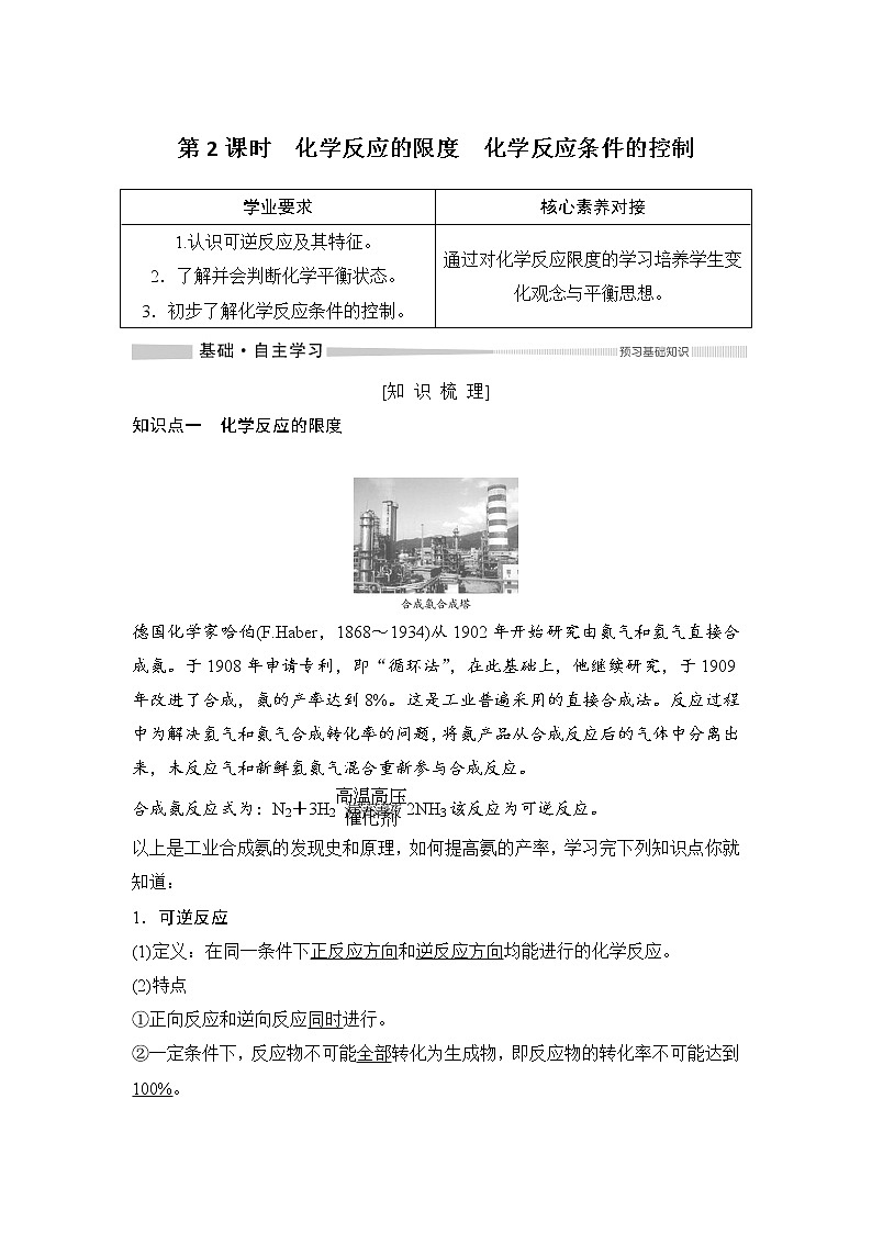 第2课时 化学反应的限度化学反应条件的控制第1页