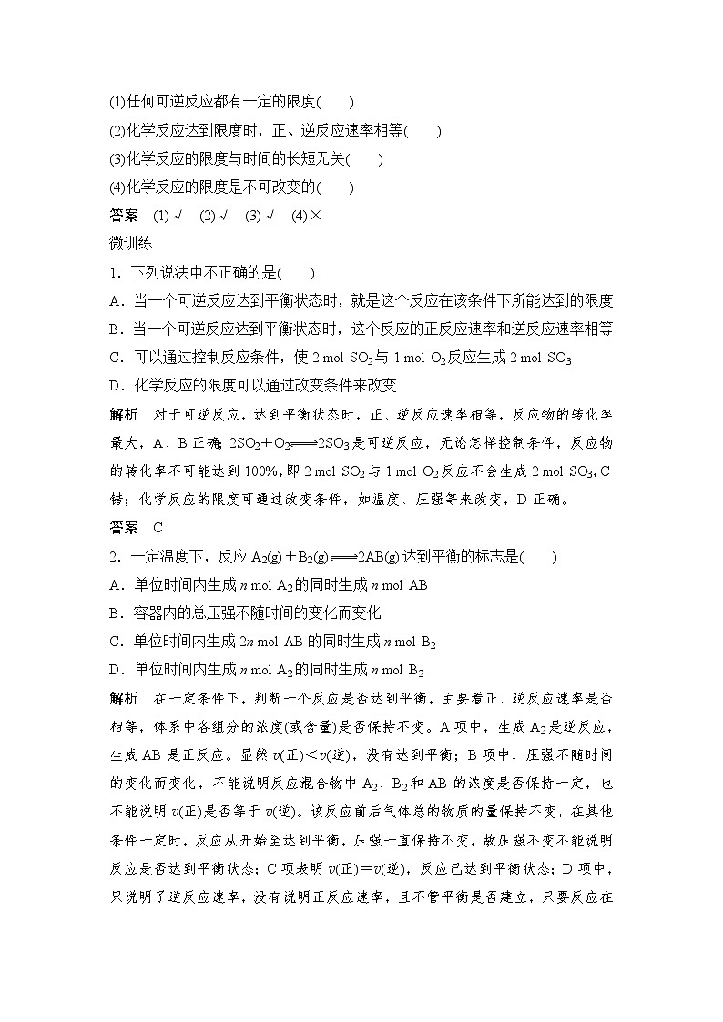 第2课时 化学反应的限度化学反应条件的控制第3页