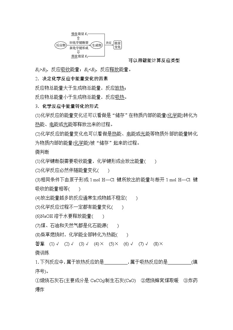 第1课时　化学反应与热能第3页