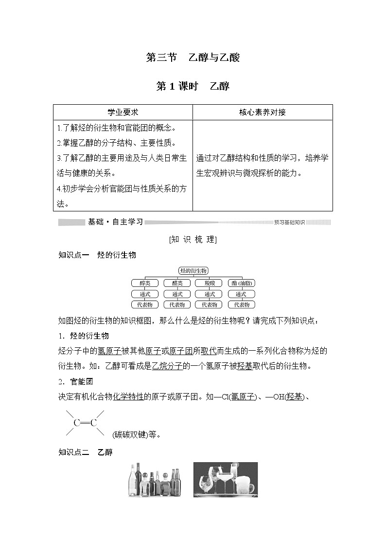 第七章  第三节　第1课时  乙醇（导学案+课件）01
