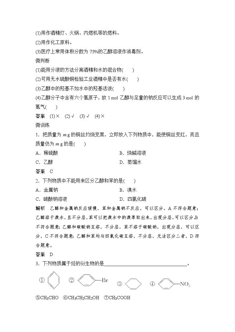 第七章  第三节　第1课时  乙醇（导学案+课件）03