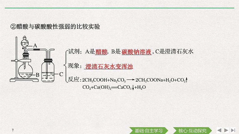 第七章  第三节　第2课时  乙酸　官能团与有机化合物的分类（导学案+课件）07