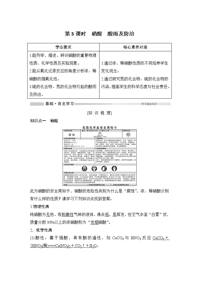 第五章 第二节  第3课时 硝酸 酸雨及防治 （导学案+课件）01