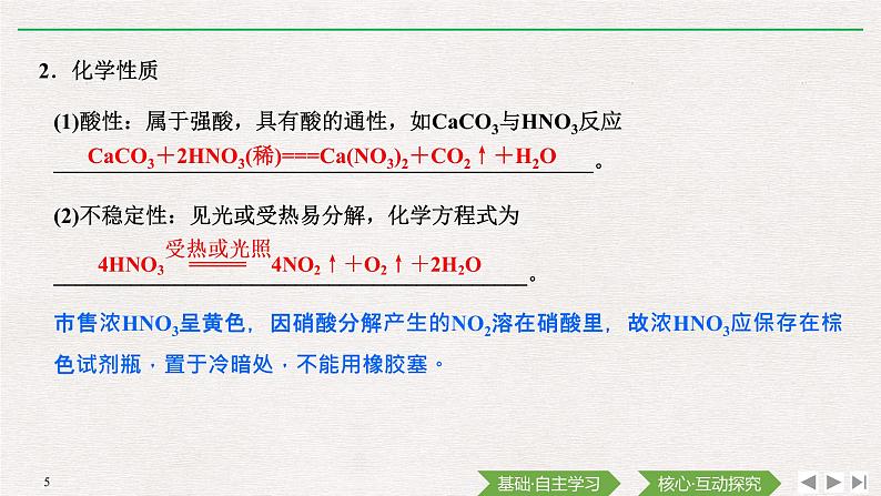 第五章 第二节  第3课时 硝酸 酸雨及防治 （导学案+课件）05