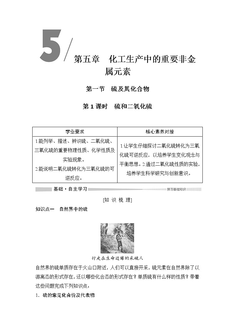 第五章 第一节 第1课时　硫和二氧化硫  （导学案+课件）01