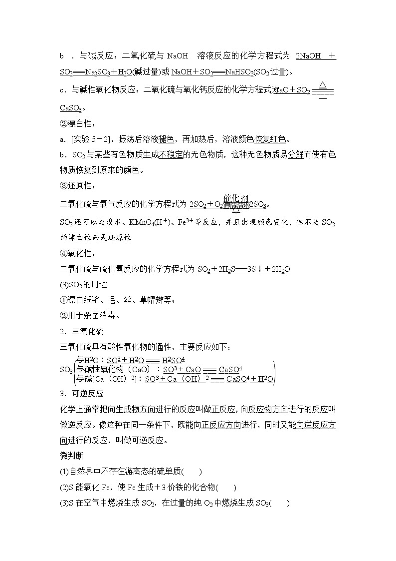 第五章 第一节 第1课时　硫和二氧化硫  （导学案+课件）03