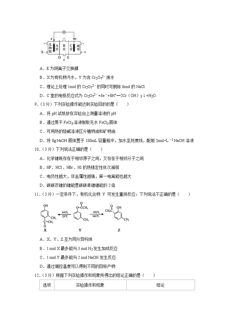 2020年天津市河北区高考化学一模试卷03