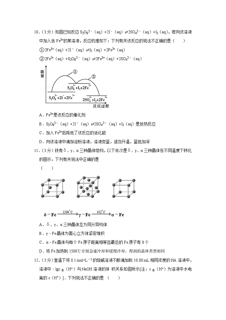 2020年天津市红桥区高考化学一模试卷03