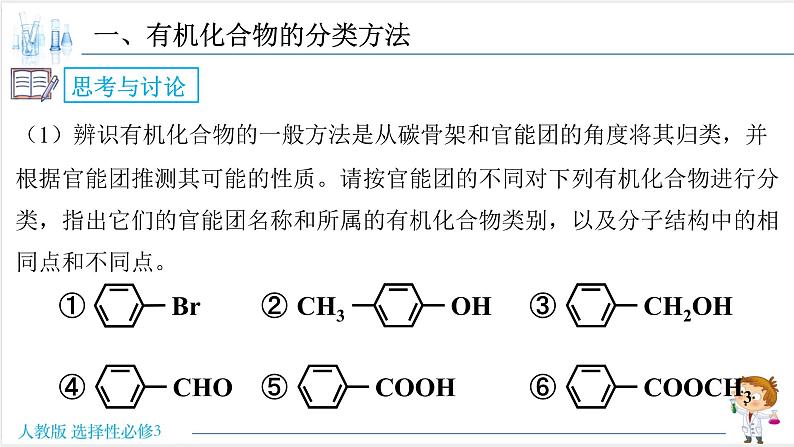 1.1.1 有机化合物的分类方法 有机化合物的共价键【新教材】人教版选择性必修3课件PPT08